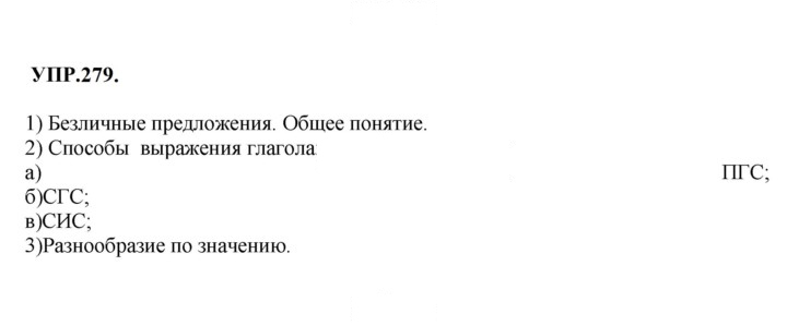 Скан решения номера 279