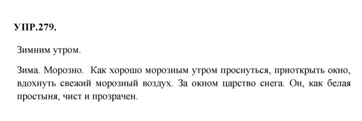 Скан решения номера 279