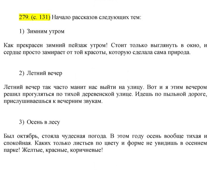 Скан решения номера 279