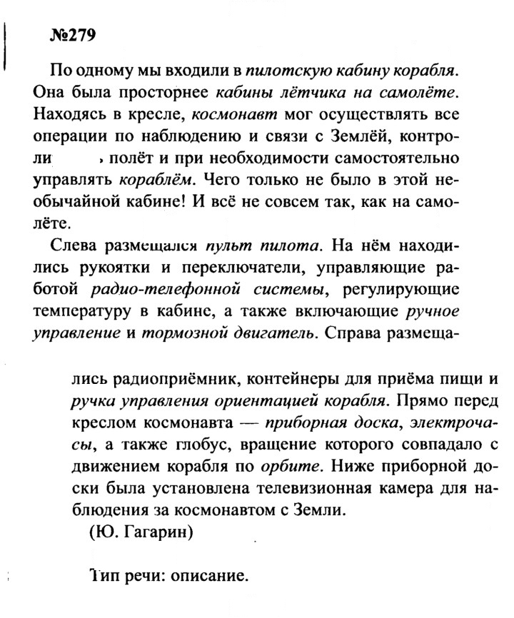 Скан решения номера 279