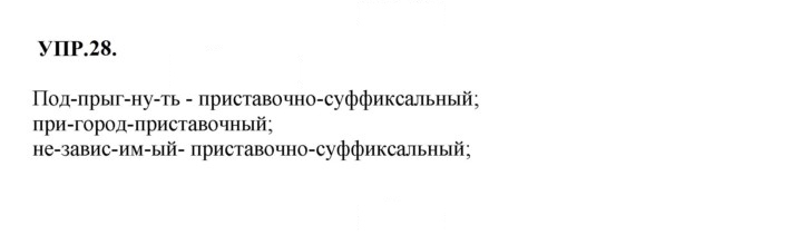 Скан решения номера 28
