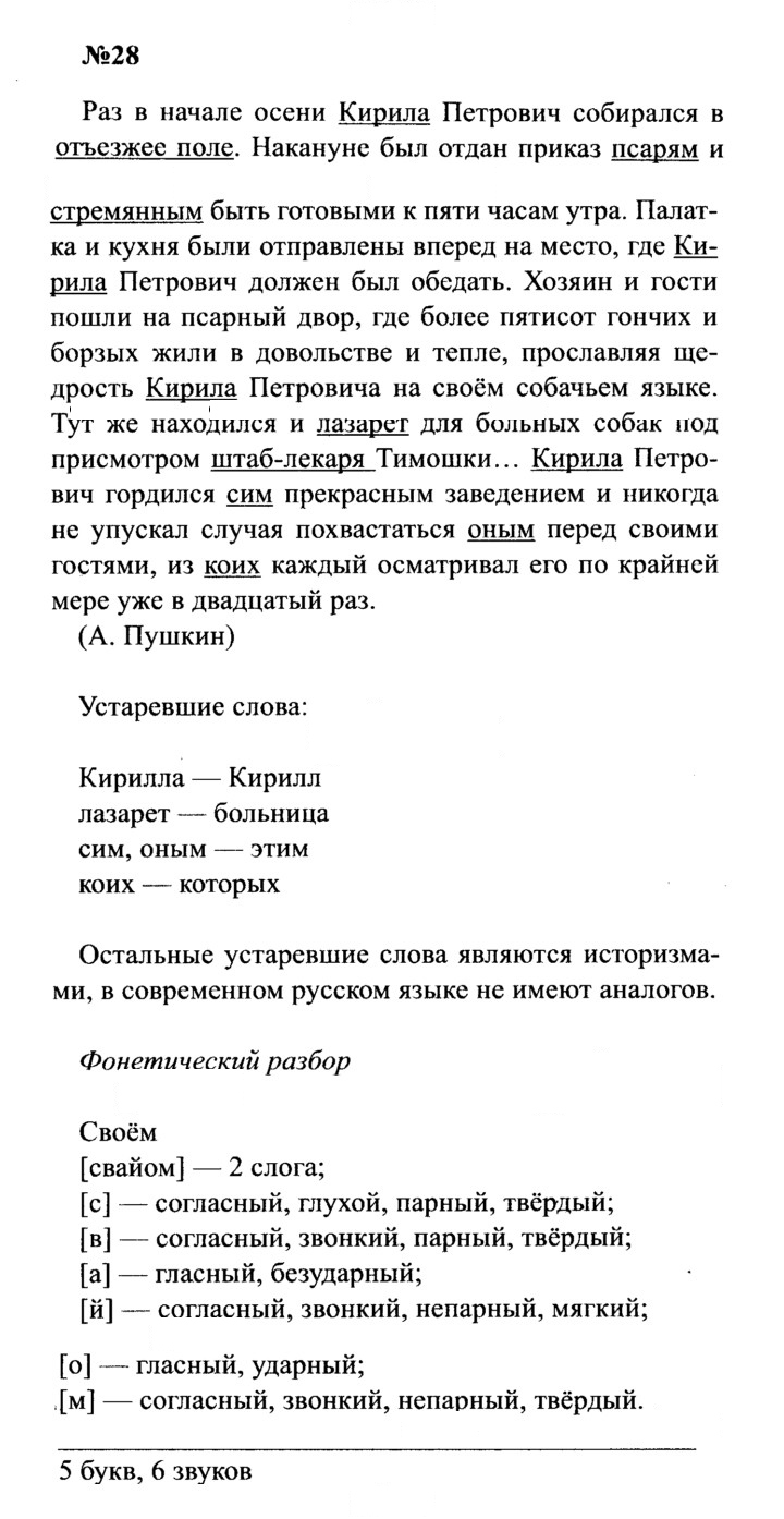 Скан решения номера 28