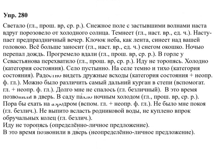 Скан решения номера 280