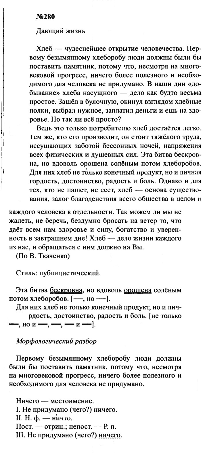 Скан решения номера 280