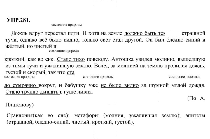 Скан решения номера 281