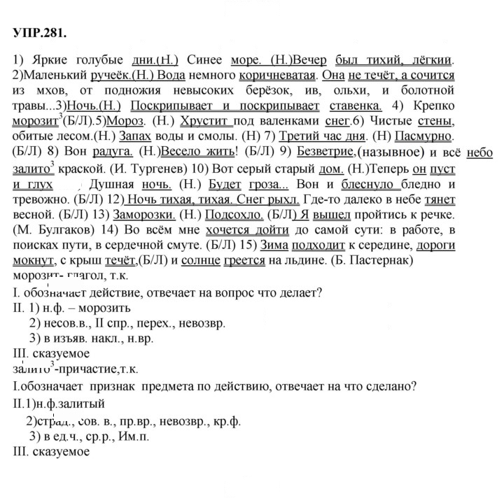 Скан решения номера 281