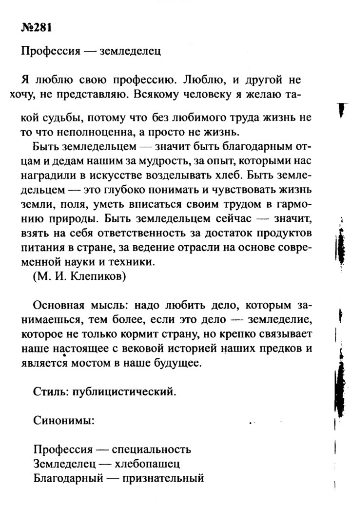 Скан решения номера 281