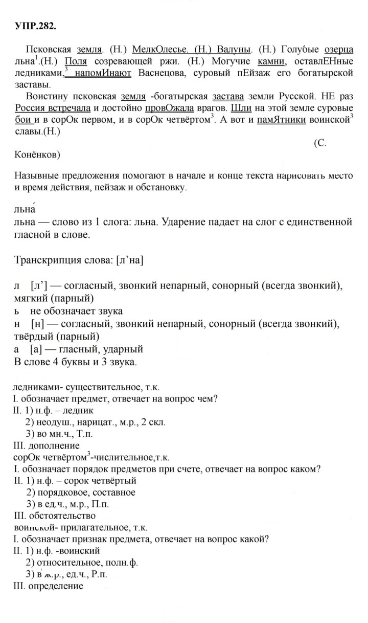 Скан решения номера 282