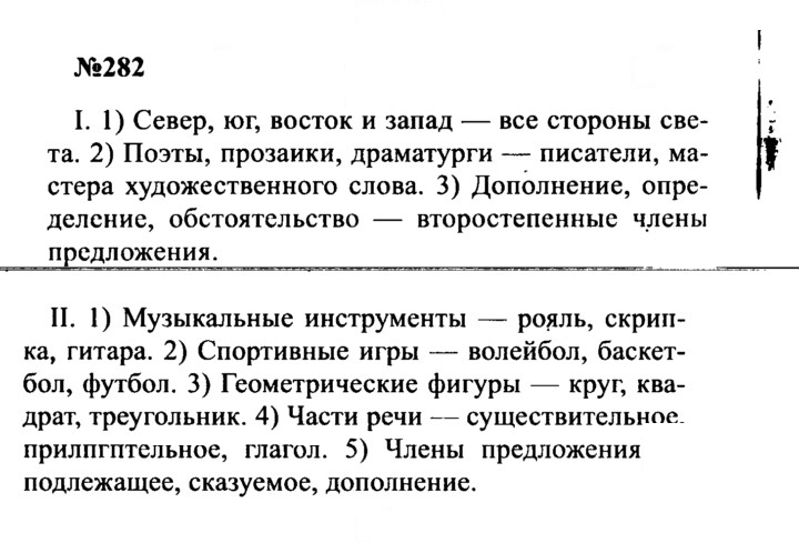 Скан решения номера 282
