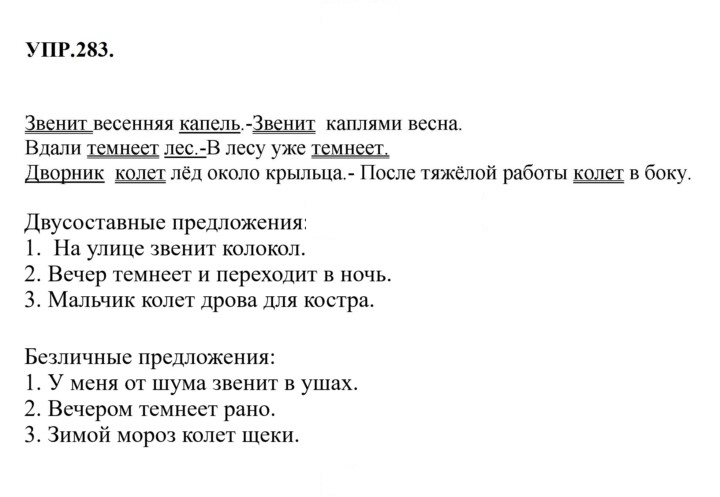 Скан решения номера 283