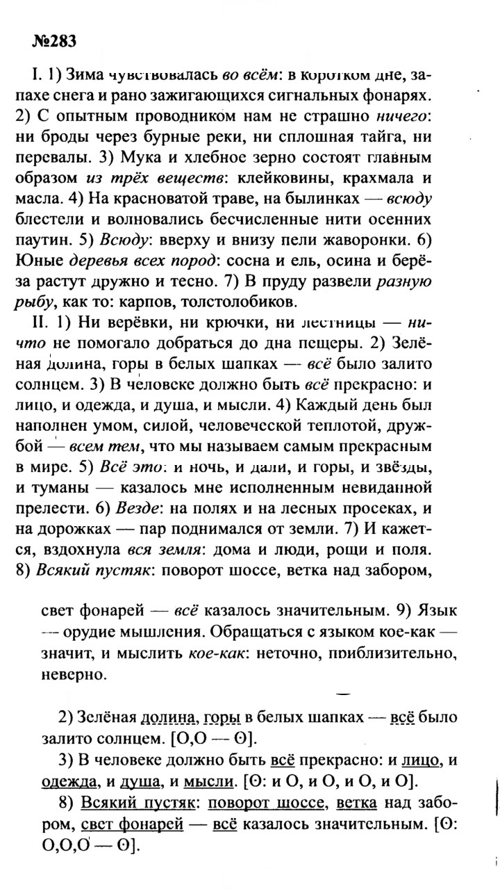 Скан решения номера 283