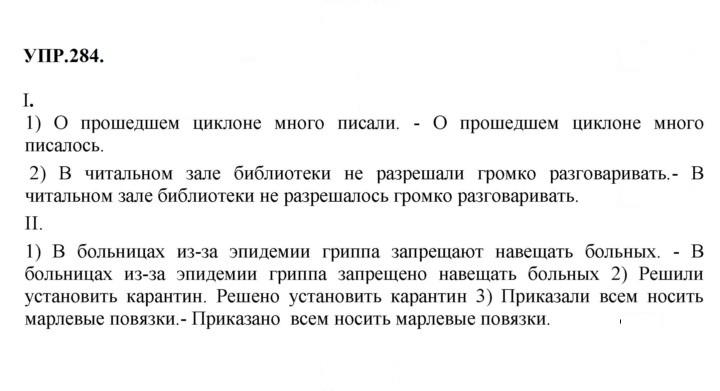 Скан решения номера 284