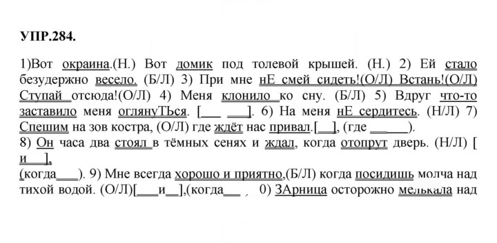 Скан решения номера 284