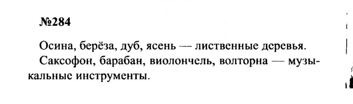 Скан решения номера 284