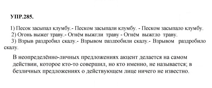 Скан решения номера 285