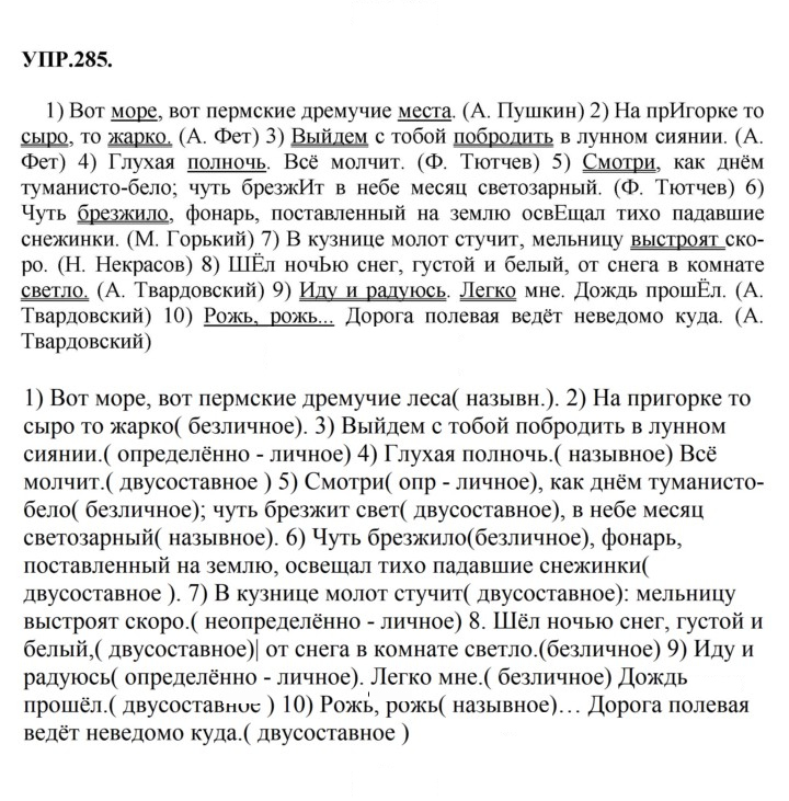 Скан решения номера 285