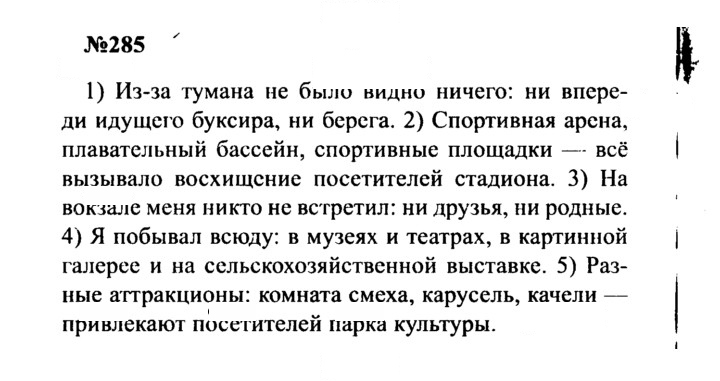 Скан решения номера 285