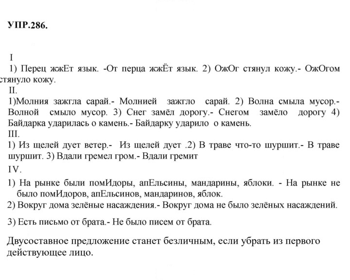Скан решения номера 286