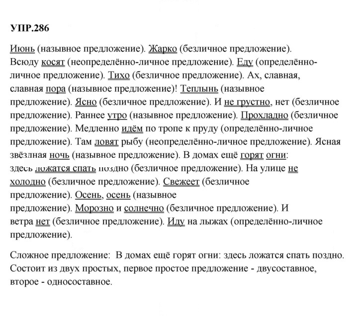 Скан решения номера 286