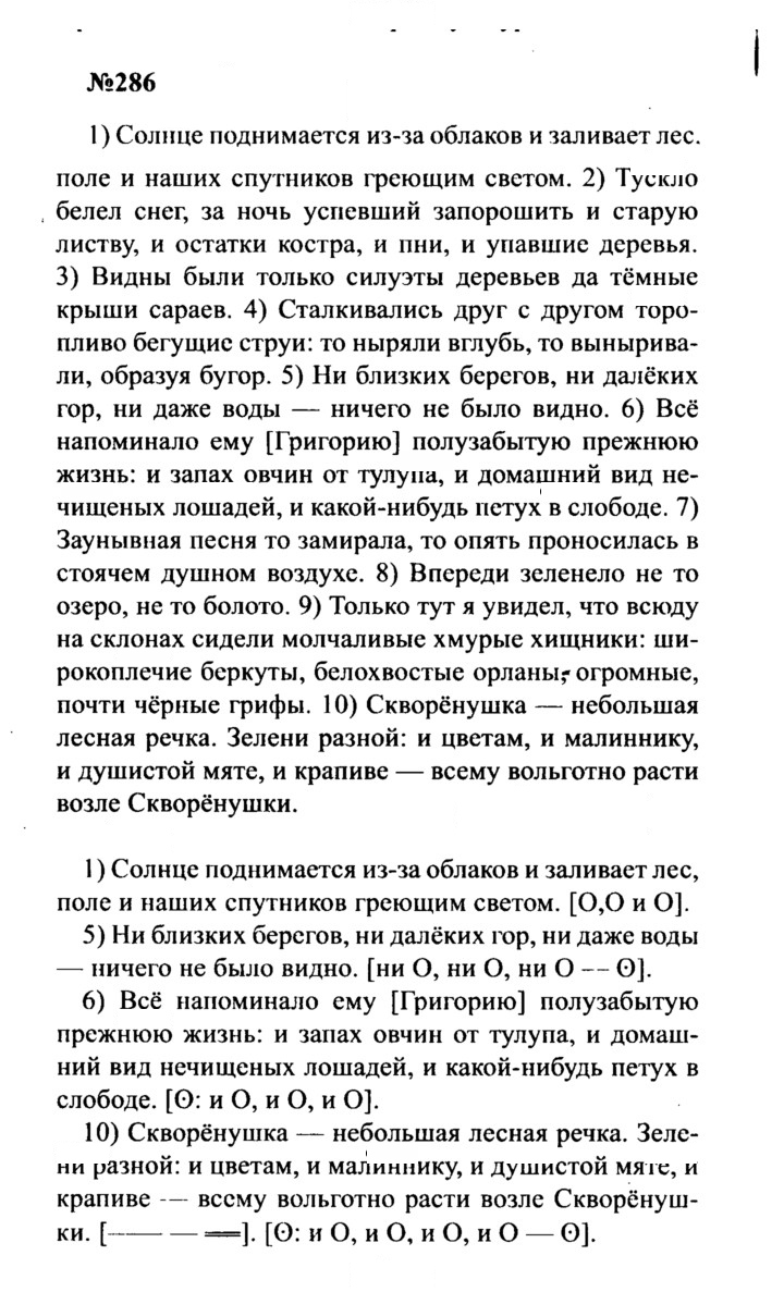 Скан решения номера 286