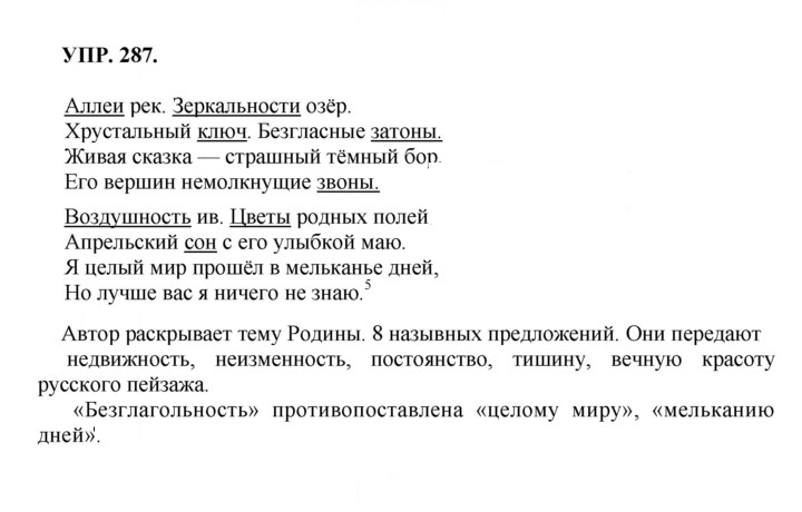 Скан решения номера 287
