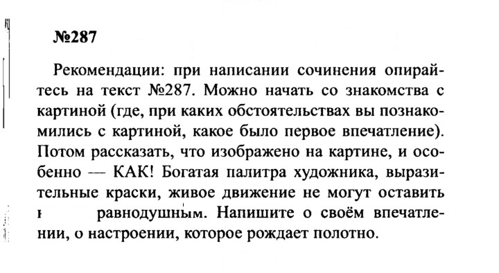 Скан решения номера 287