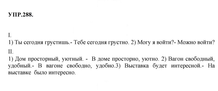Скан решения номера 288