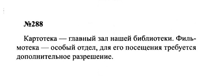 Скан решения номера 288