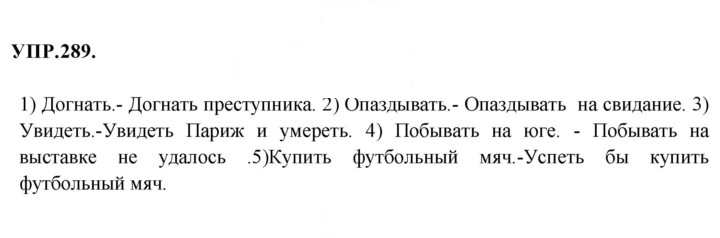 Скан решения номера 289