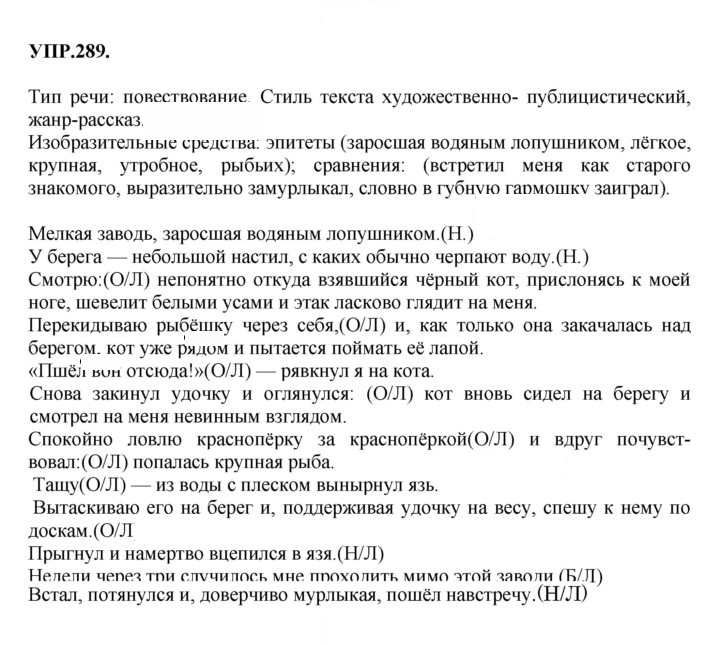 Скан решения номера 289