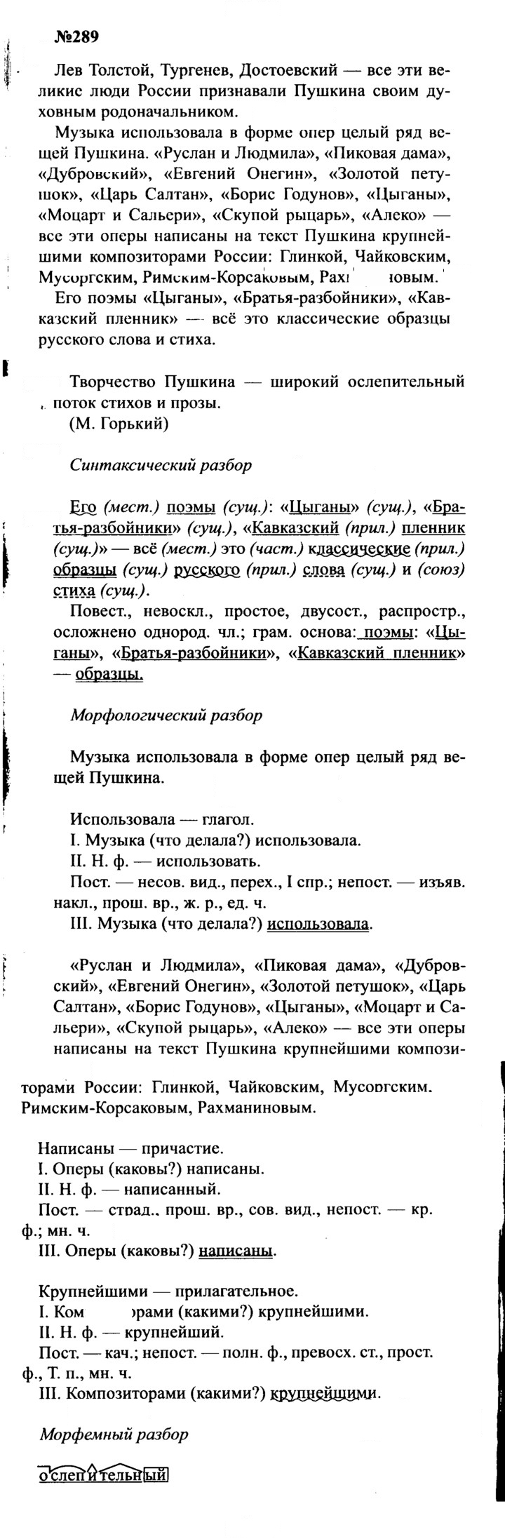 Скан решения номера 289