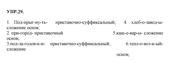 Скан решения номера 29