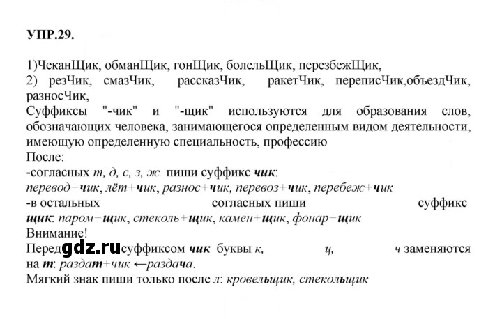 Скан решения номера 29