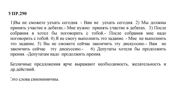 Скан решения номера 290