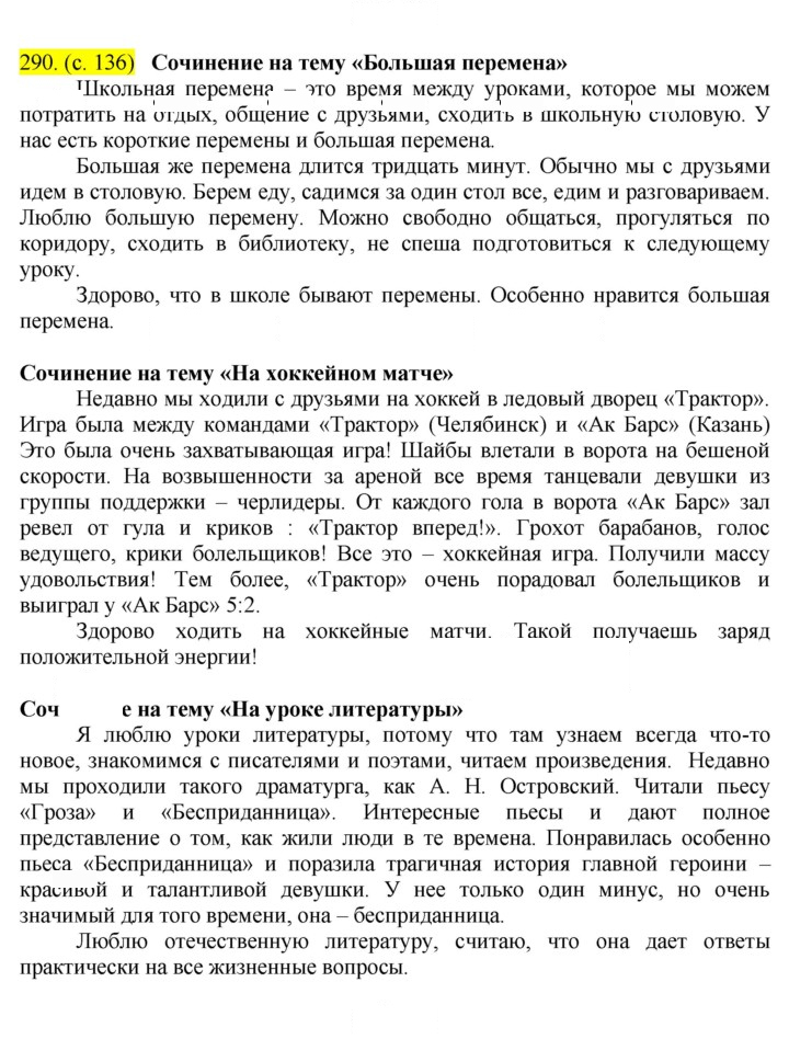 Скан решения номера 290