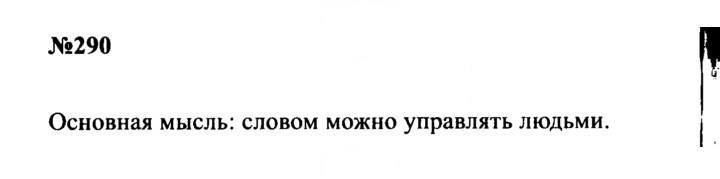 Скан решения номера 290