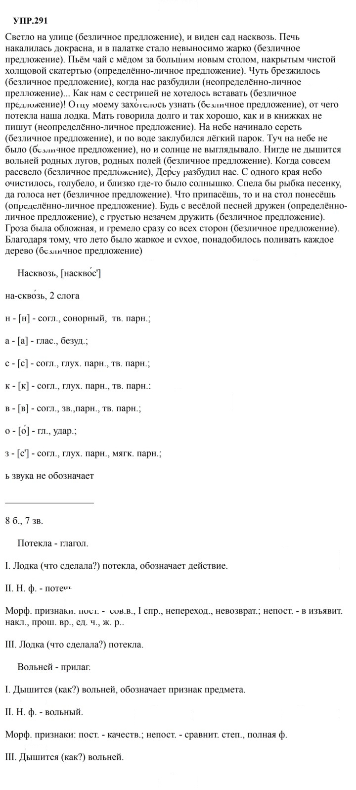 Скан решения номера 291
