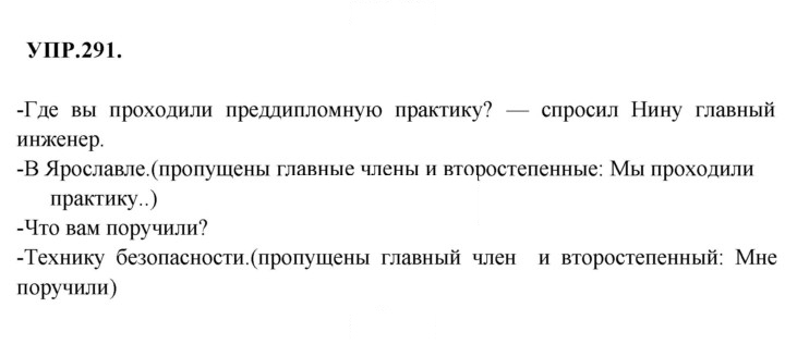 Скан решения номера 291