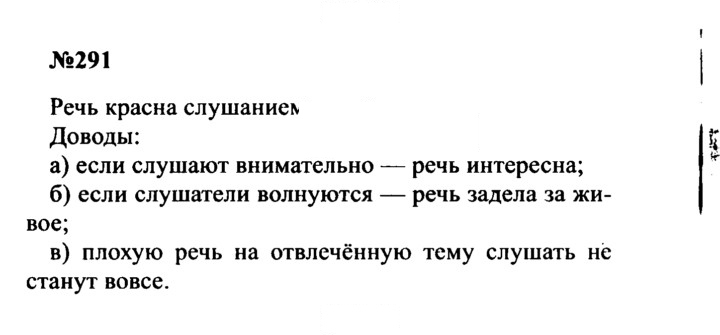 Скан решения номера 291