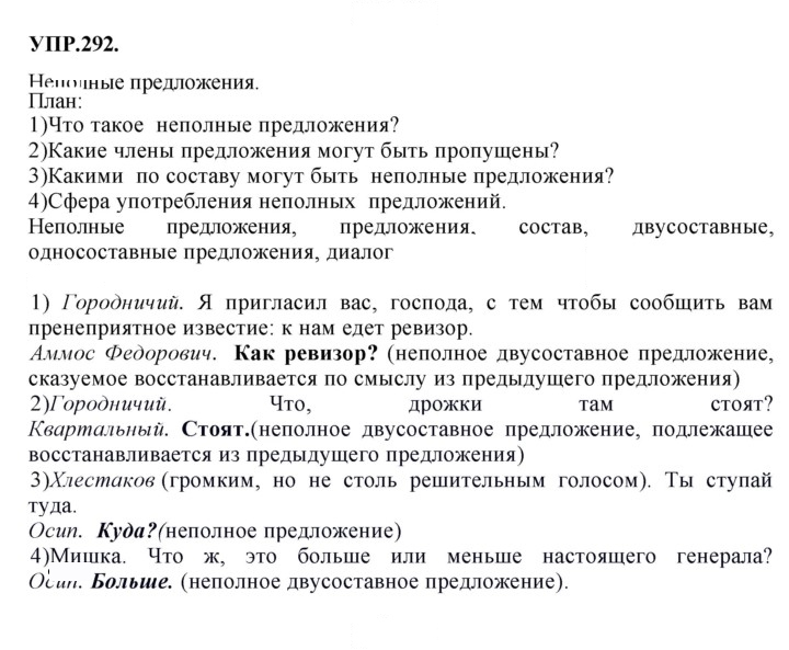 Скан решения номера 292
