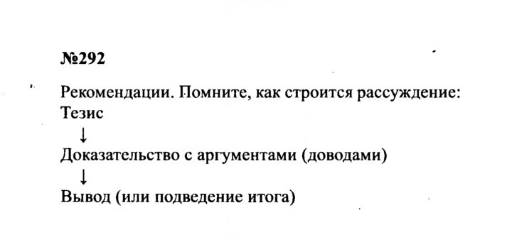 Скан решения номера 292