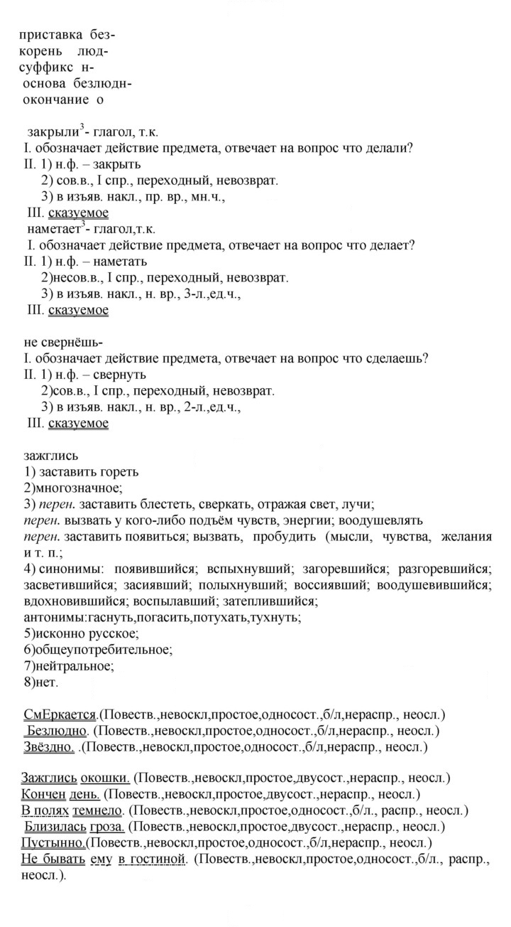 Скан решения номера 293