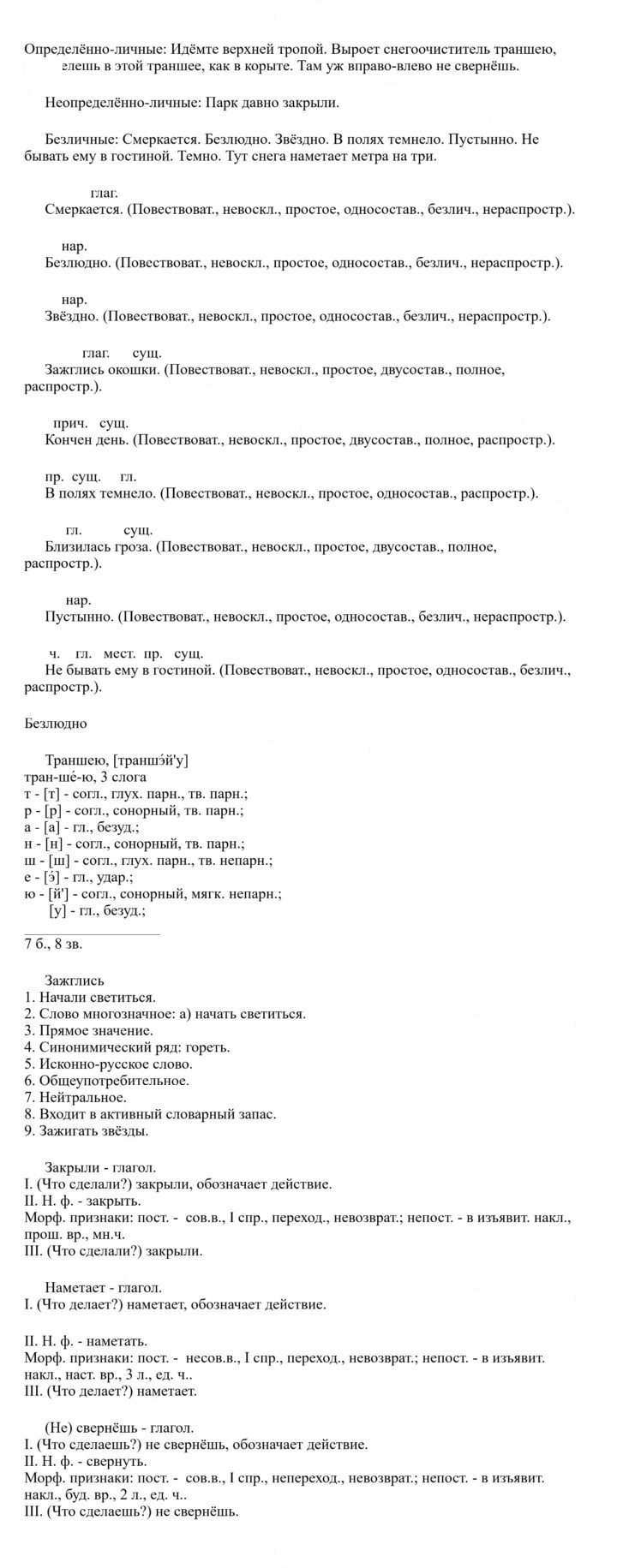 Скан решения номера 293