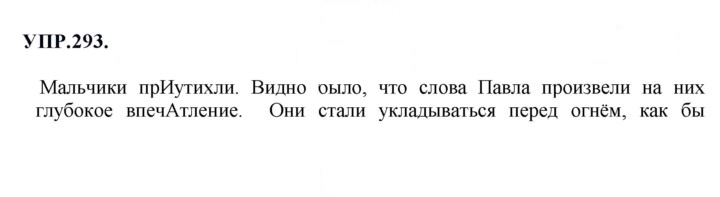 Скан решения номера 293