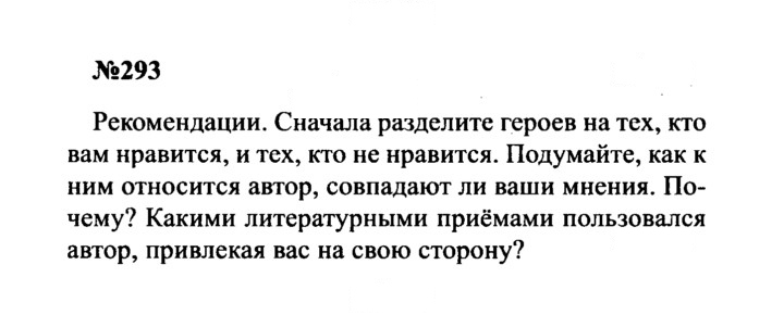 Скан решения номера 293