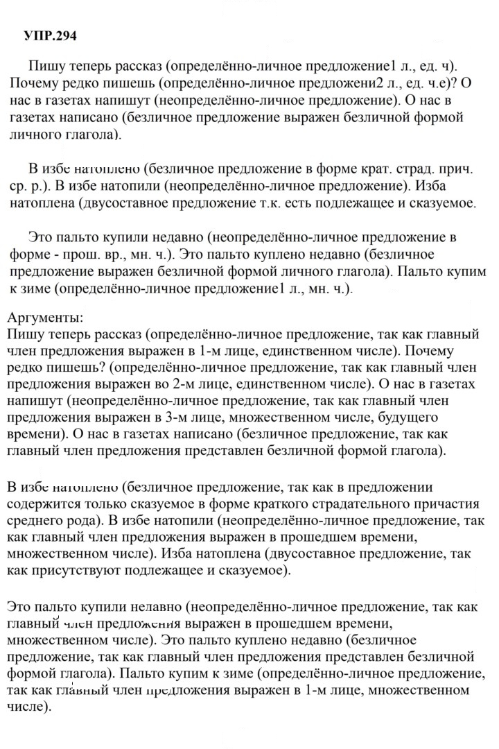 Скан решения номера 294
