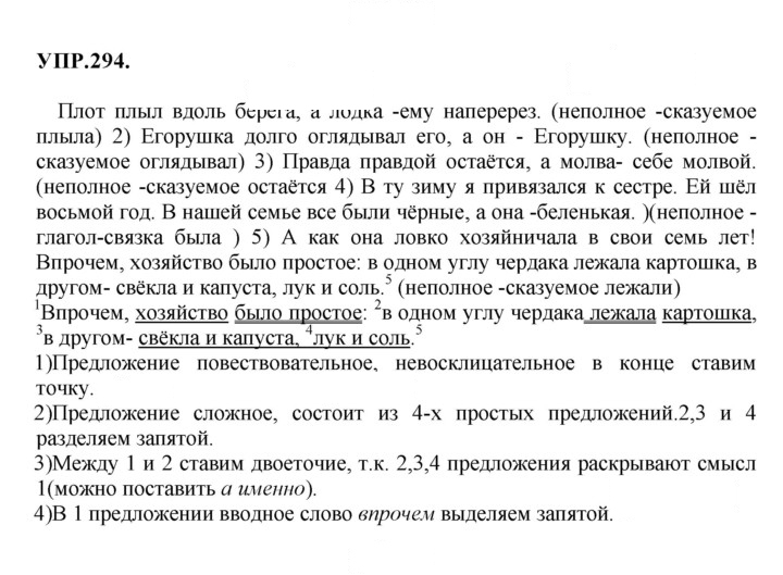 Скан решения номера 294