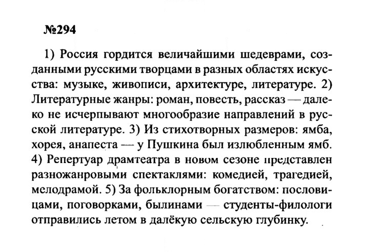 Скан решения номера 294