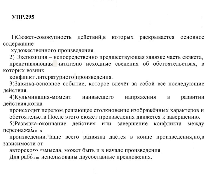 Скан решения номера 295