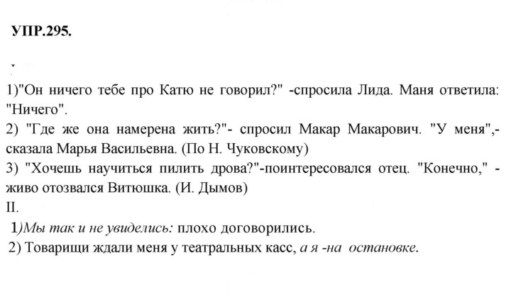 Скан решения номера 295